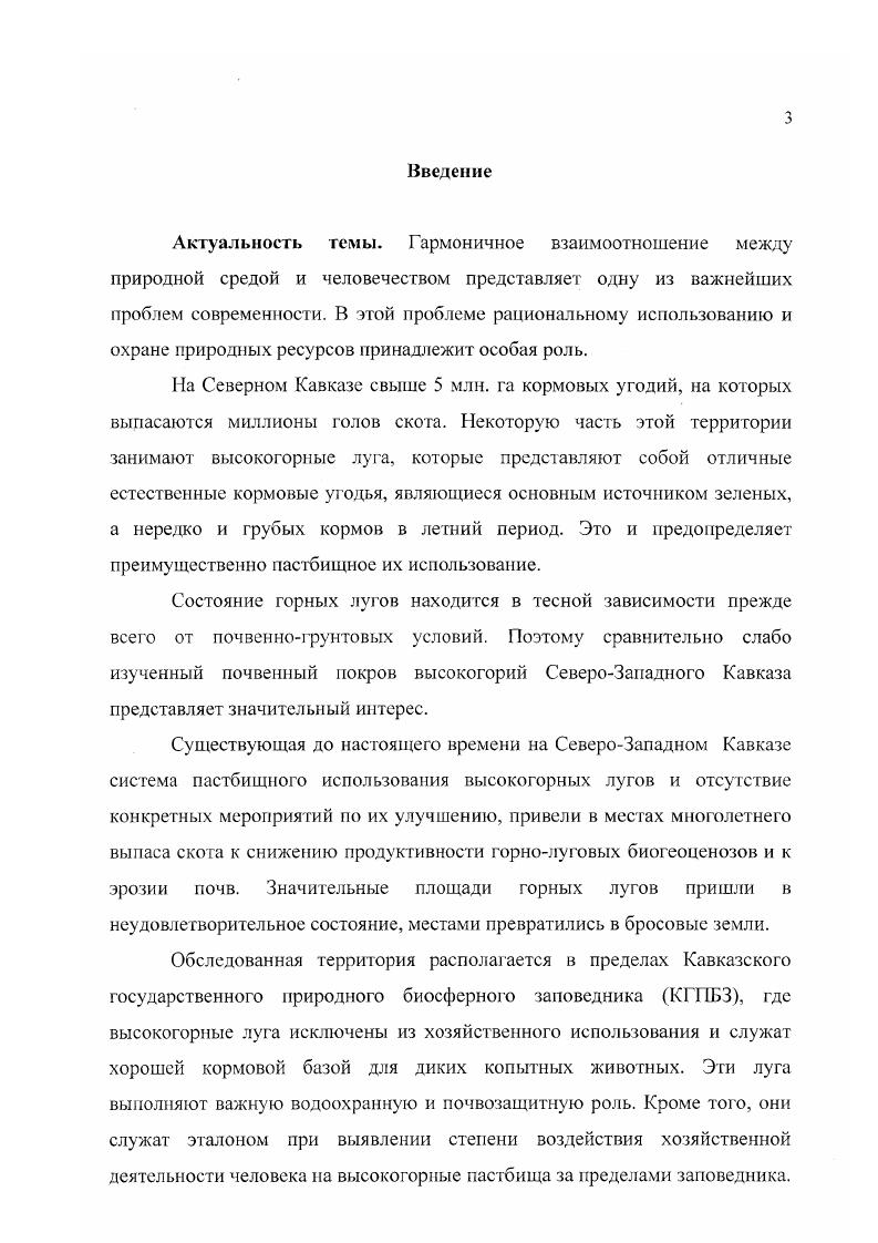 1.1. Изучение верхней границы леса 