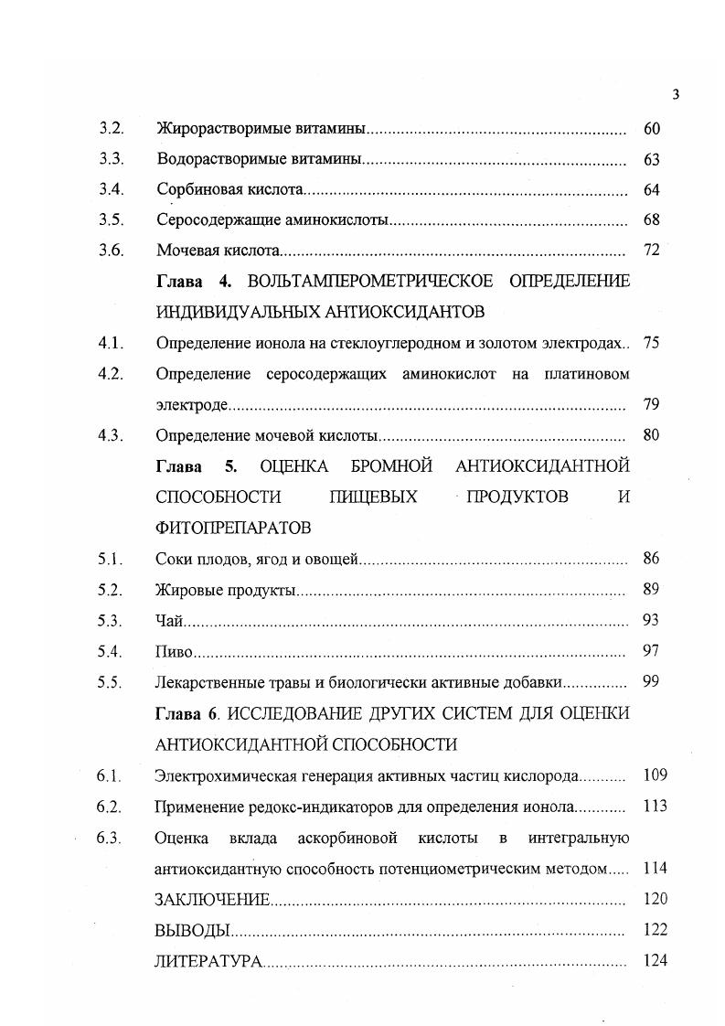 Методы определения отдельных классов антиоксидантов в