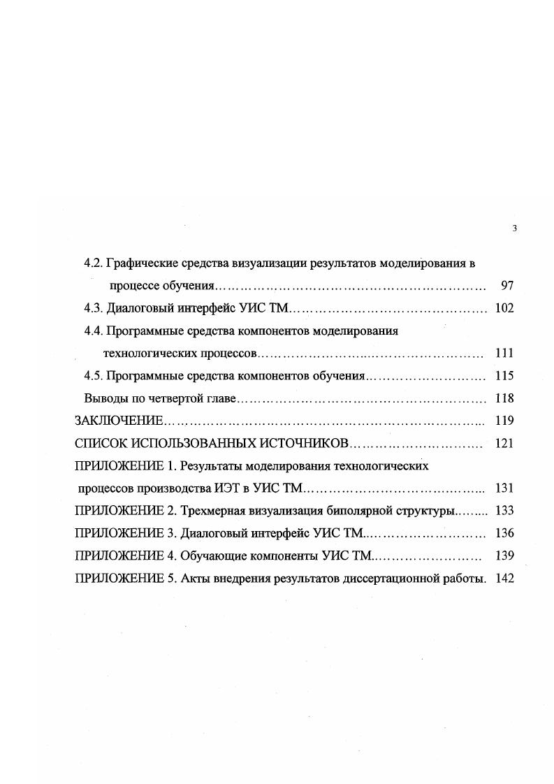 1.1. УИС как средство управления образовательным процессом 