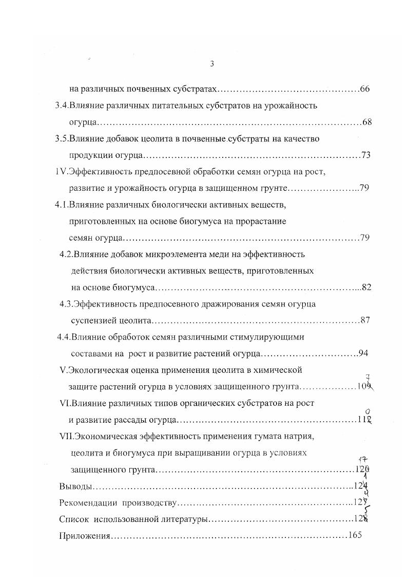 1.2.Нетрадиционные источники гуминовых веществ и их