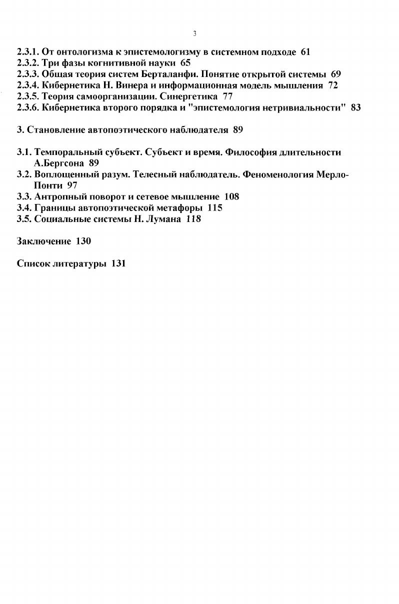 1.1. Организация и принципы функционирования живой системы 
