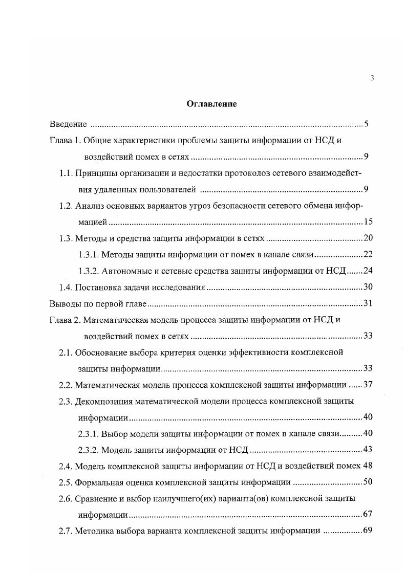 1.1. Принципы организации и недостатки протоколов сетевого взаимодейст