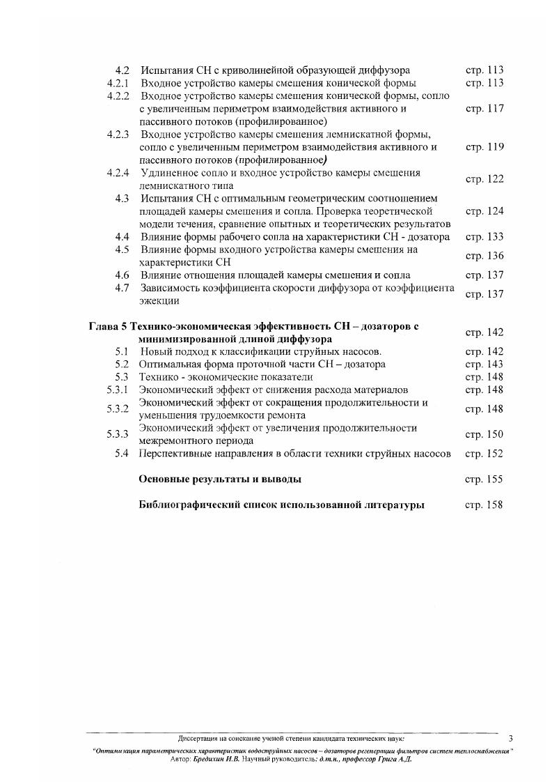 Особенности течения жидкости при различных способах ввода подмешиваемого потока в смесительную камеру.