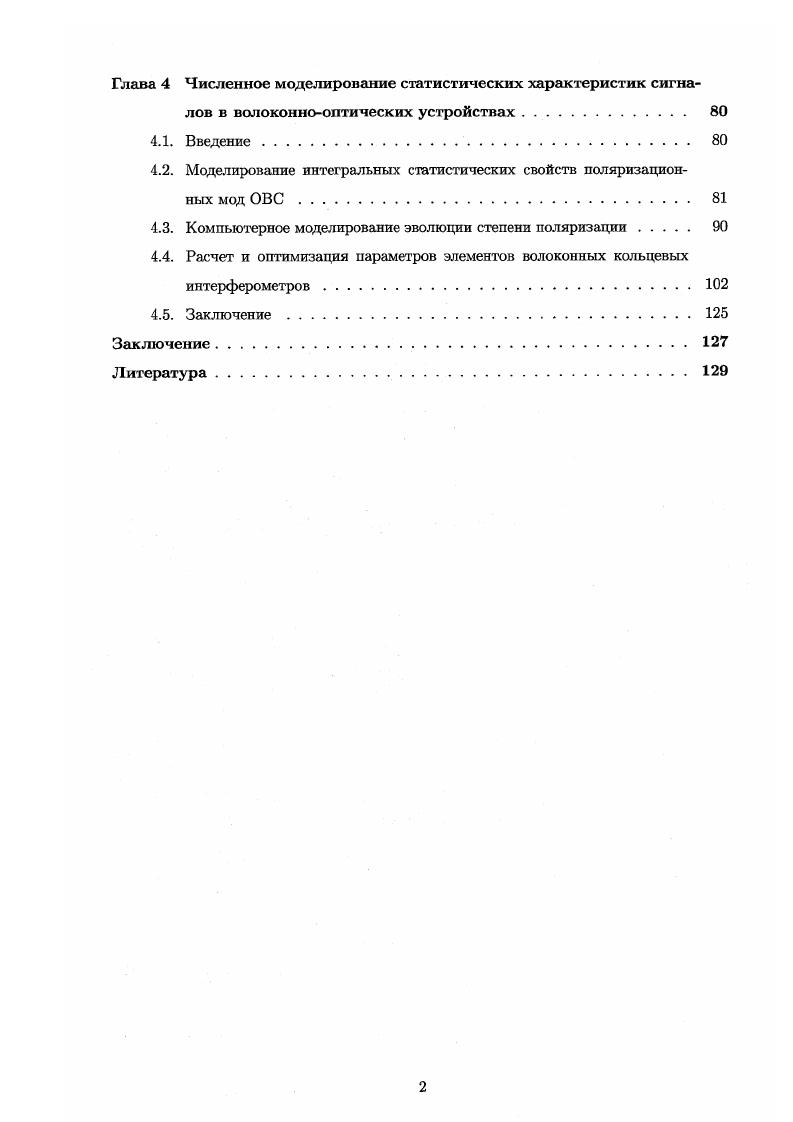 1.2. Физические причины возникновения случайных неоднородностей . 
