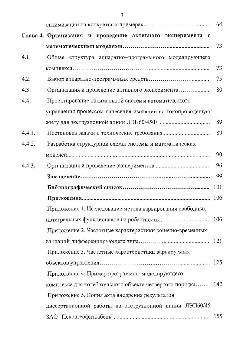 оптимальных систем по быстродействию 