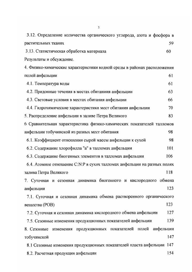 1.2. Краткая характеристика вида АкпеШа ii 