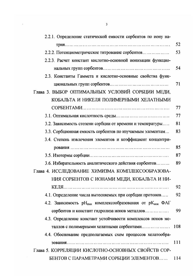 никеля при их определении в объектах окружающей среды 