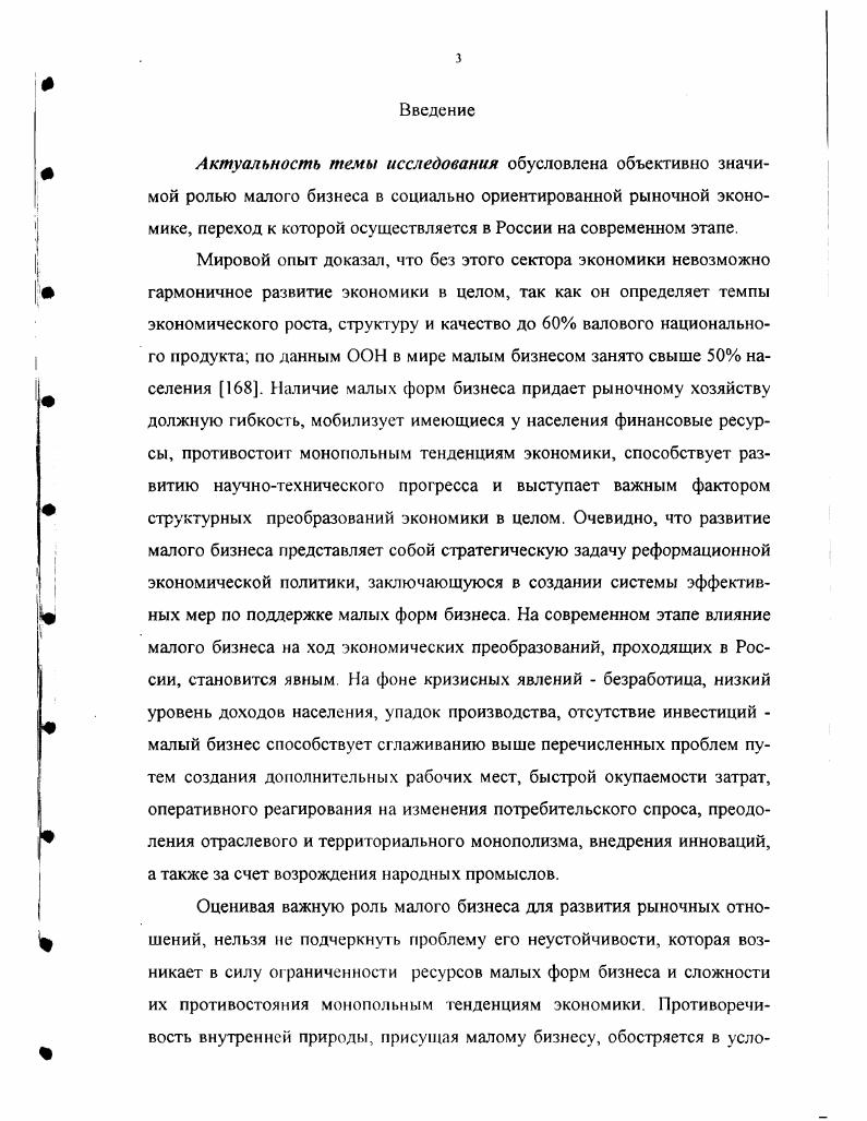 малого бизнеса в рыночной экономике