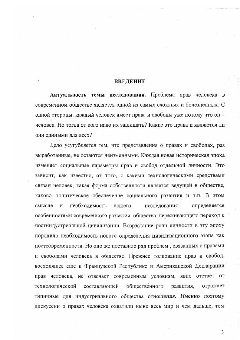 1.1.ОСНОВНЫЕ ПОНЯТИЯ КОНЦЕПЦИИ ПРАВ ЧЕЛОВЕКА.