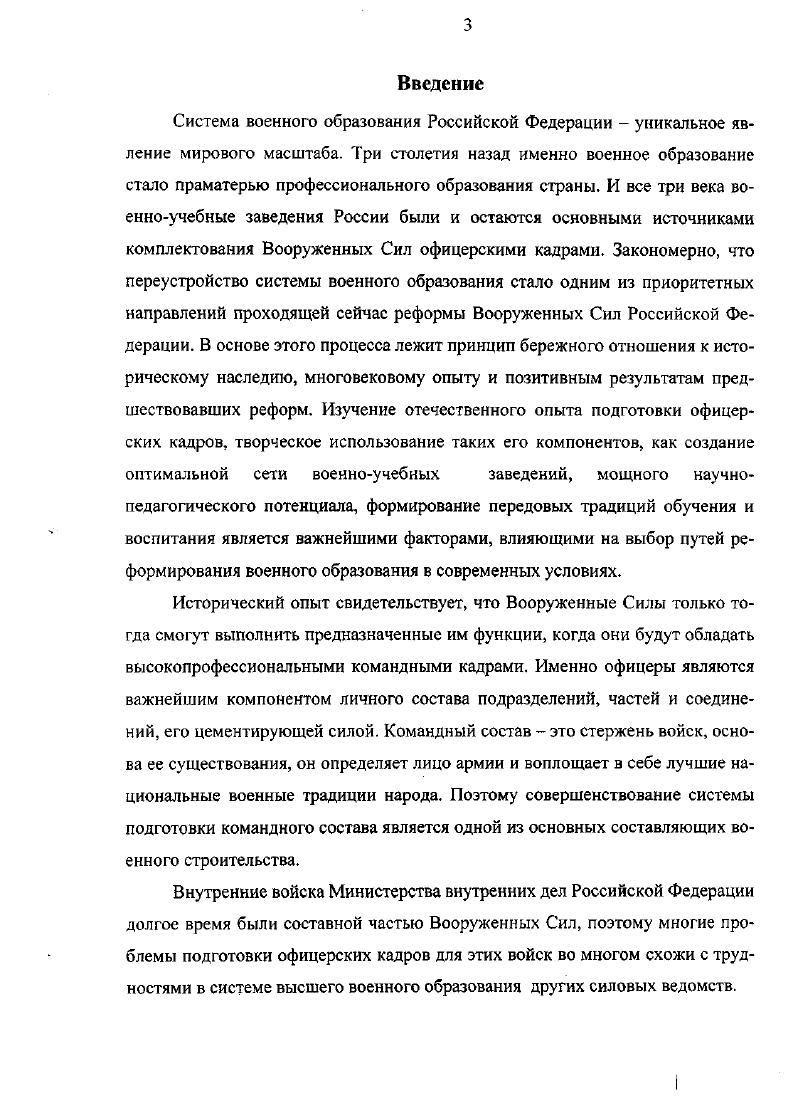 период с по гг. Проблемы подготовки кадров для войск. 