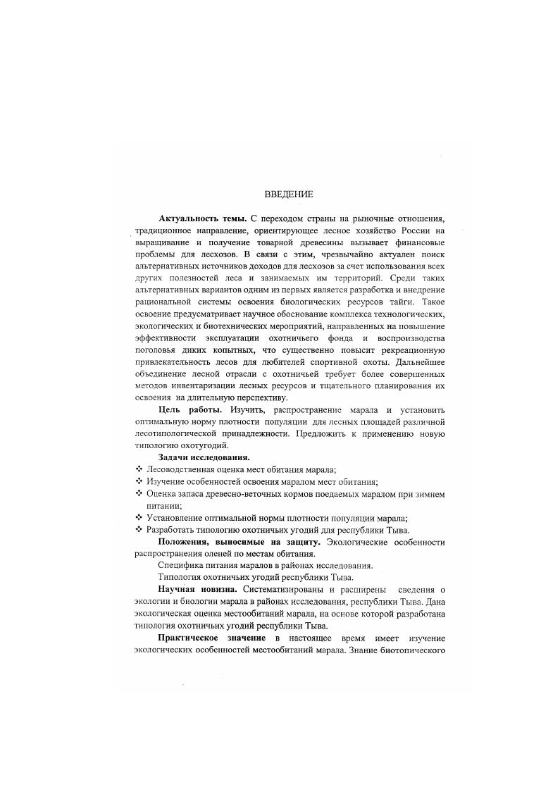 Глава 2. Природная характеристика региона исследований 