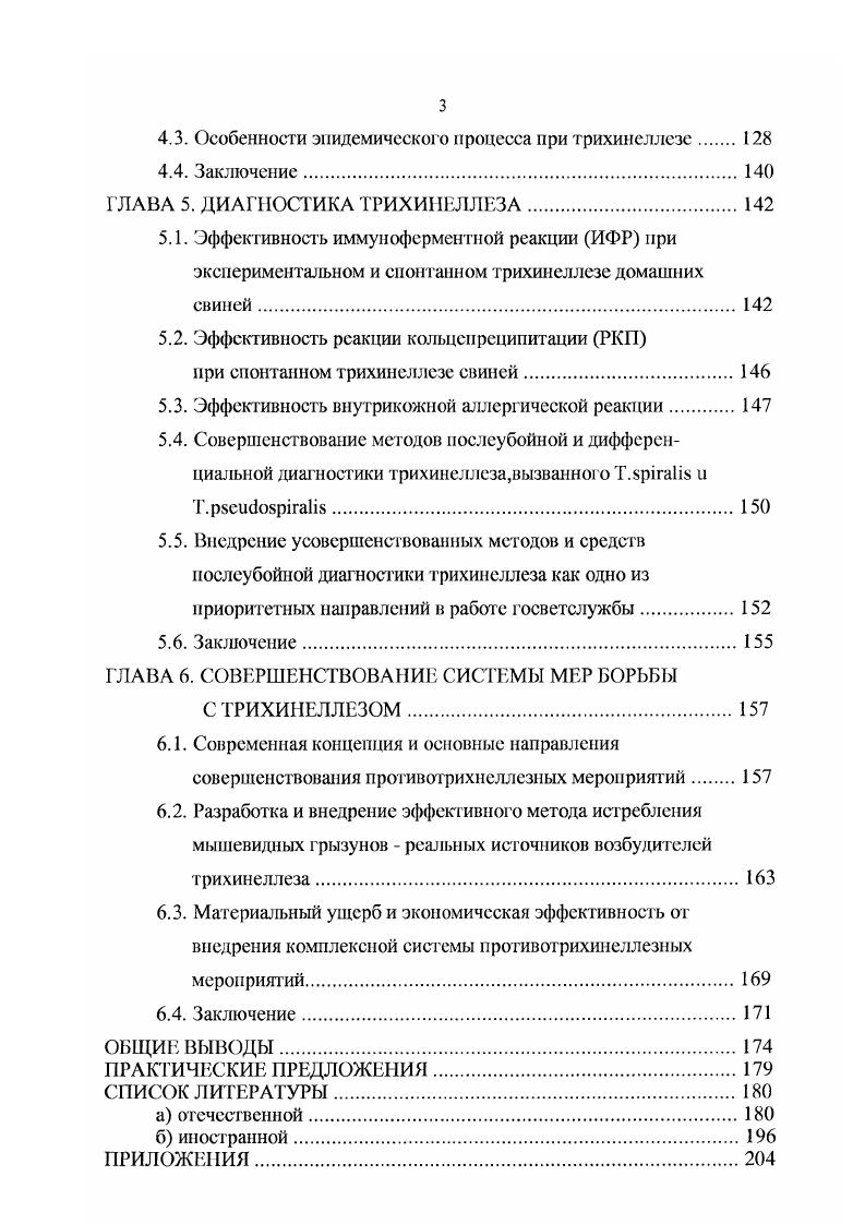 1.2. Эпизоотическая и эпидемическая сит уация но трихинеллезу на Северном Кавказе. 
