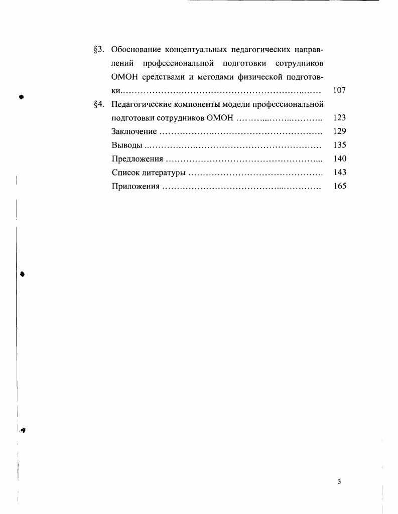  1. Организация и методика исследования. 