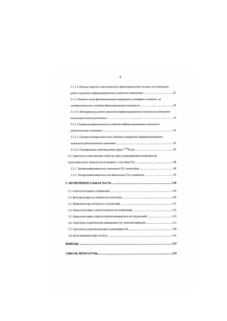 1.2. Электрохимические свойства дифталоцианиновых комплексов редкоземельных