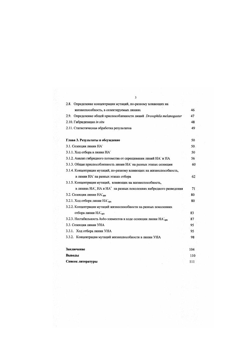 1.2. Наследственная гетерогенность инбредных линий