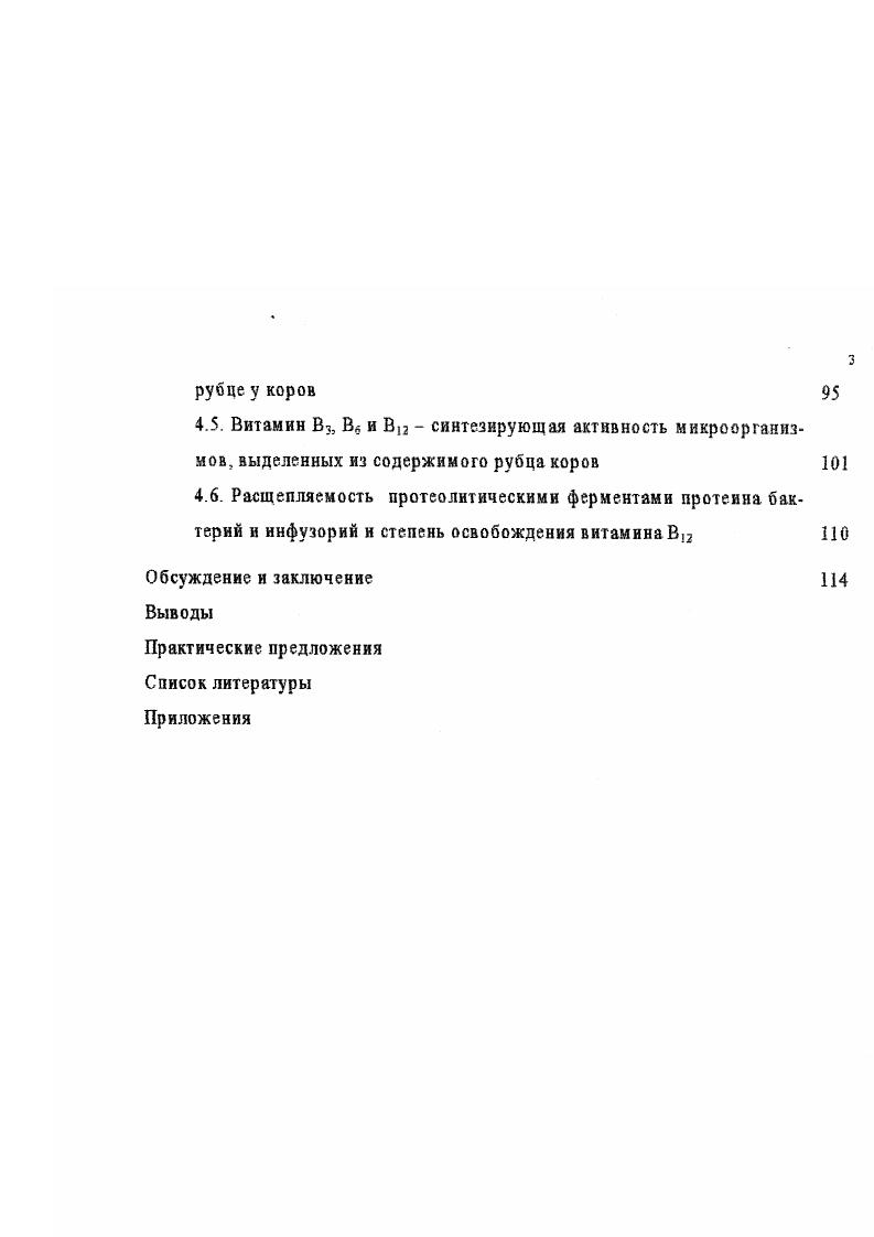 2.2. Биосинтез пантотеновой кислоты в преджелудках жвачных 