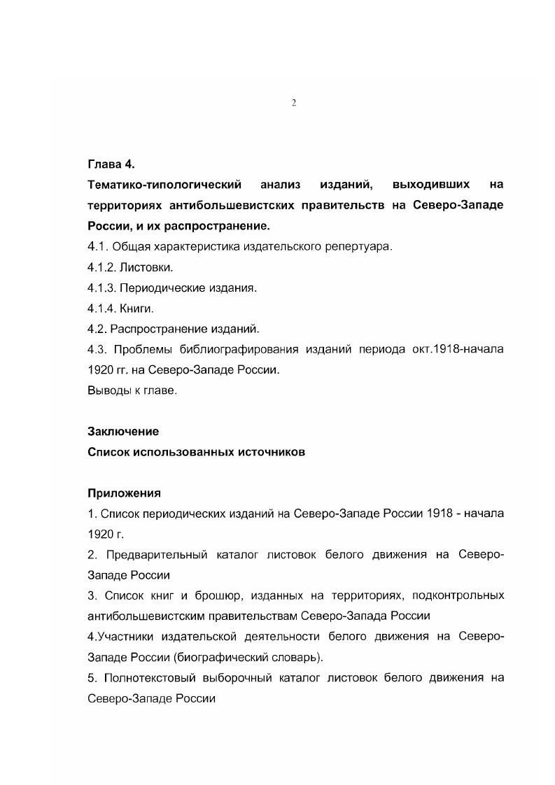 1.1. Военная и политическая ситуация на СевероЗападе России  начало гг.