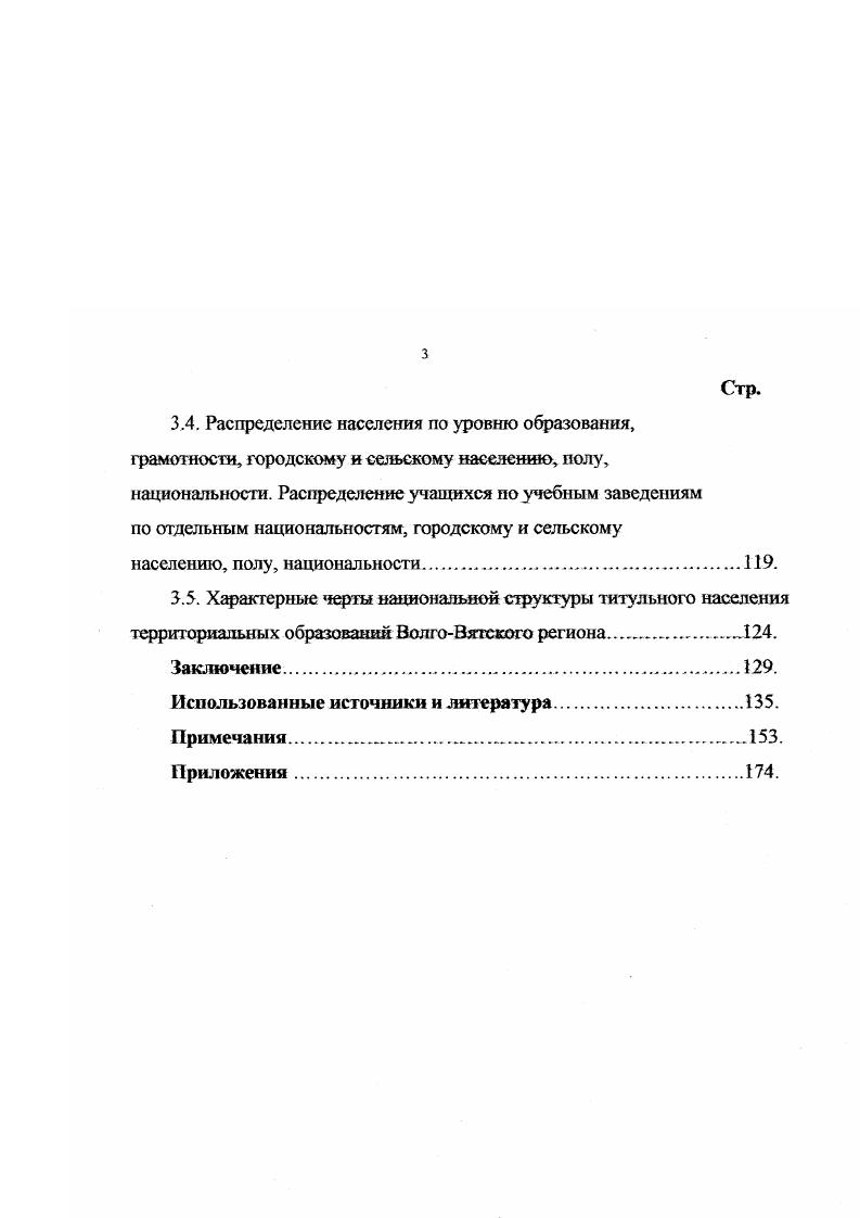 2.1. Национальная структура ВолгоВятского региона .