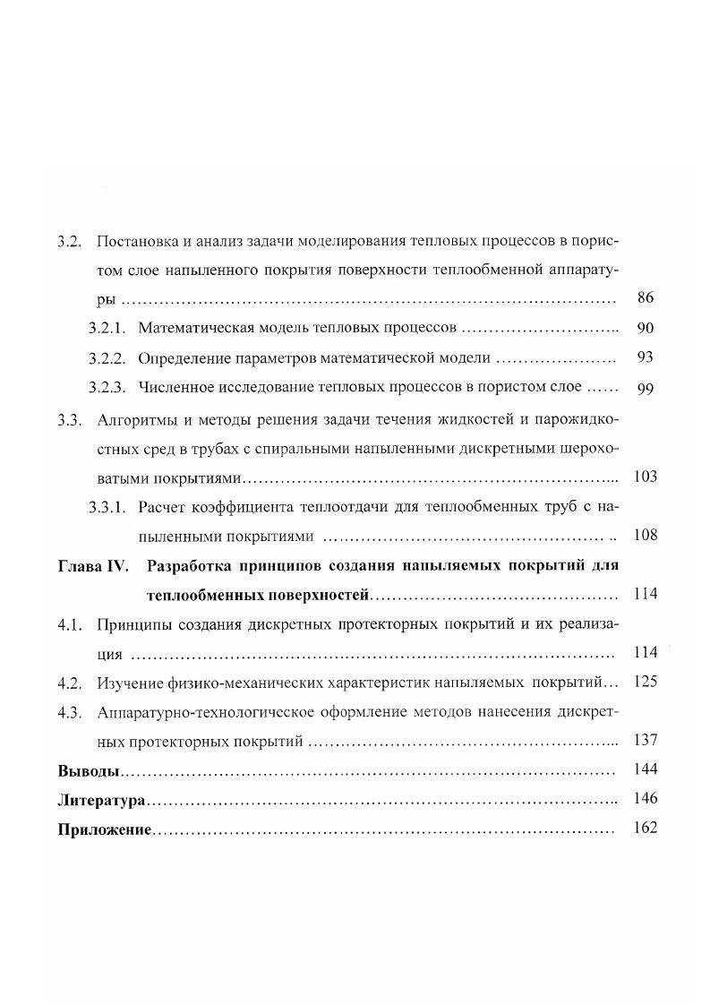 2.2. Стендовые испытания напыленных покрытий при теплообмене 