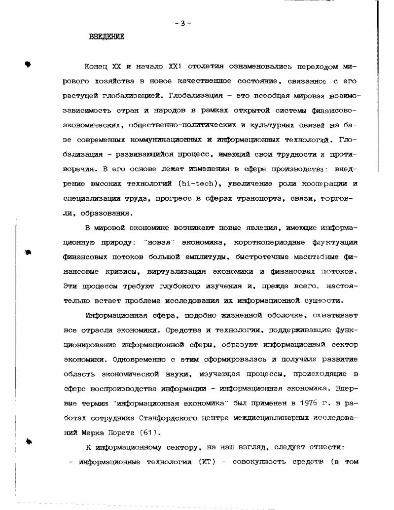 1.1. Информационная экономика в общей системе
