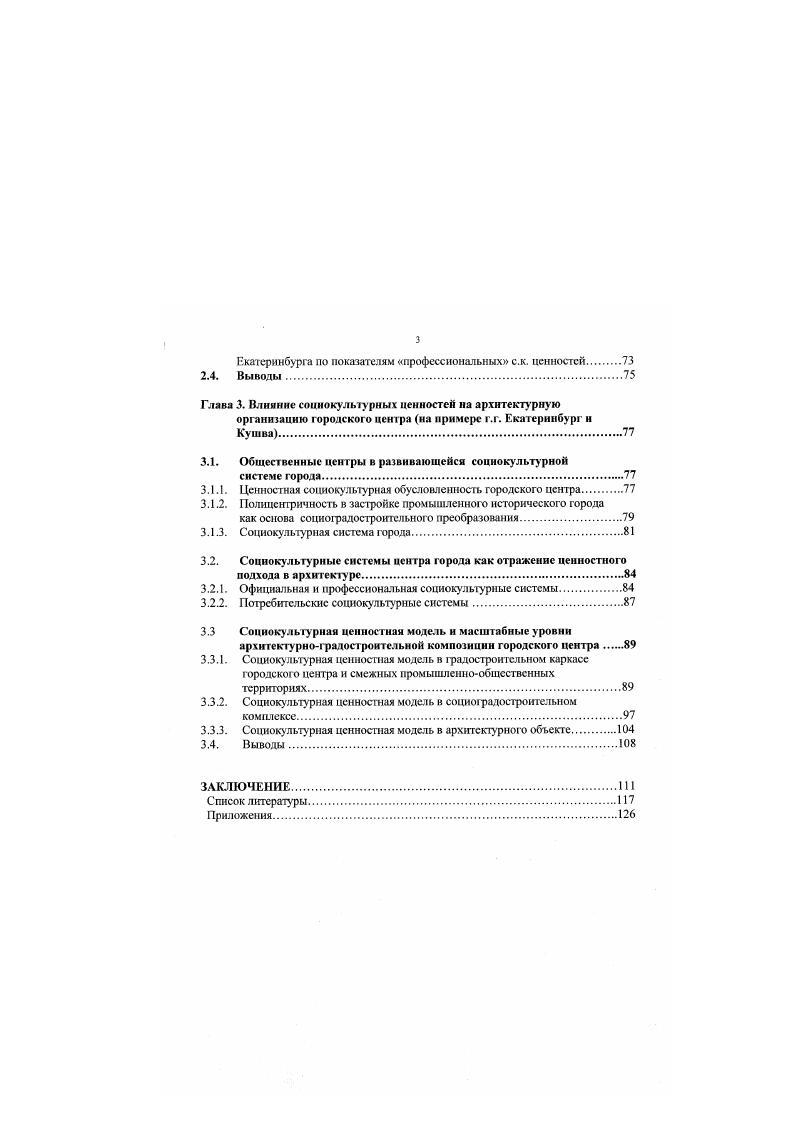 1.1. Отражение социокультурной эволюции в архитектурном