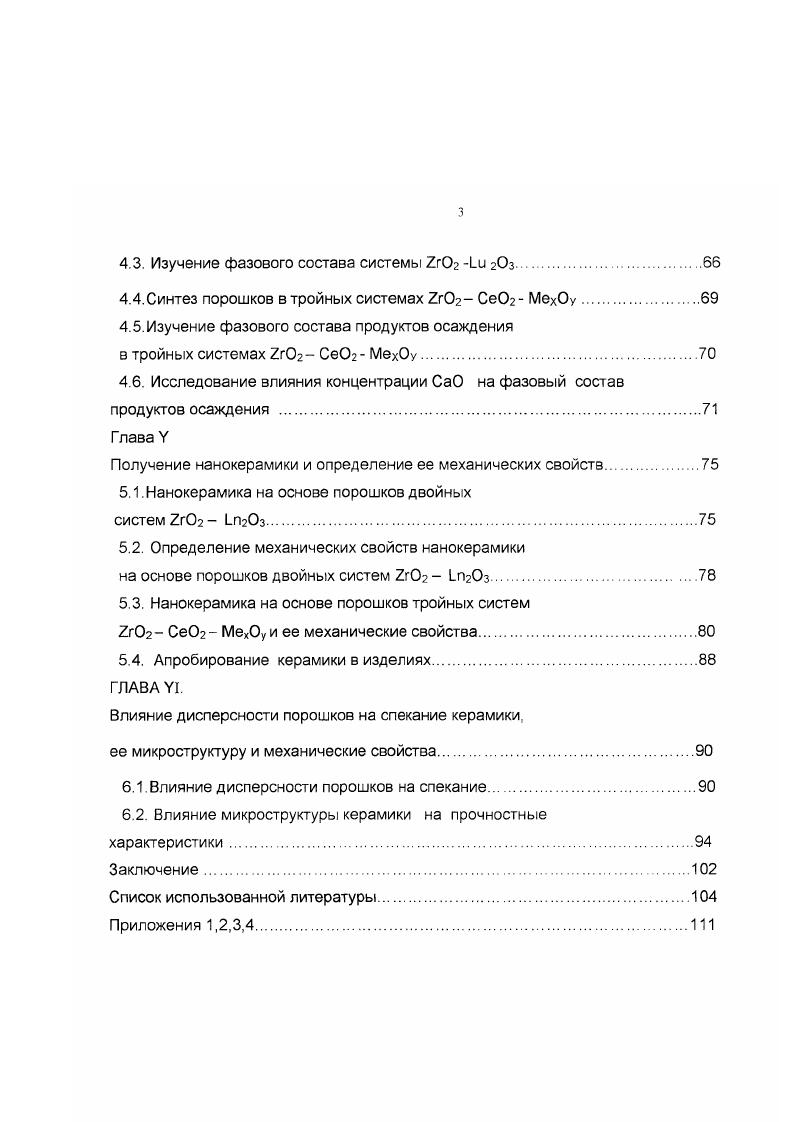 Получение прекурсоров. Подготовка порошков. Изготовление