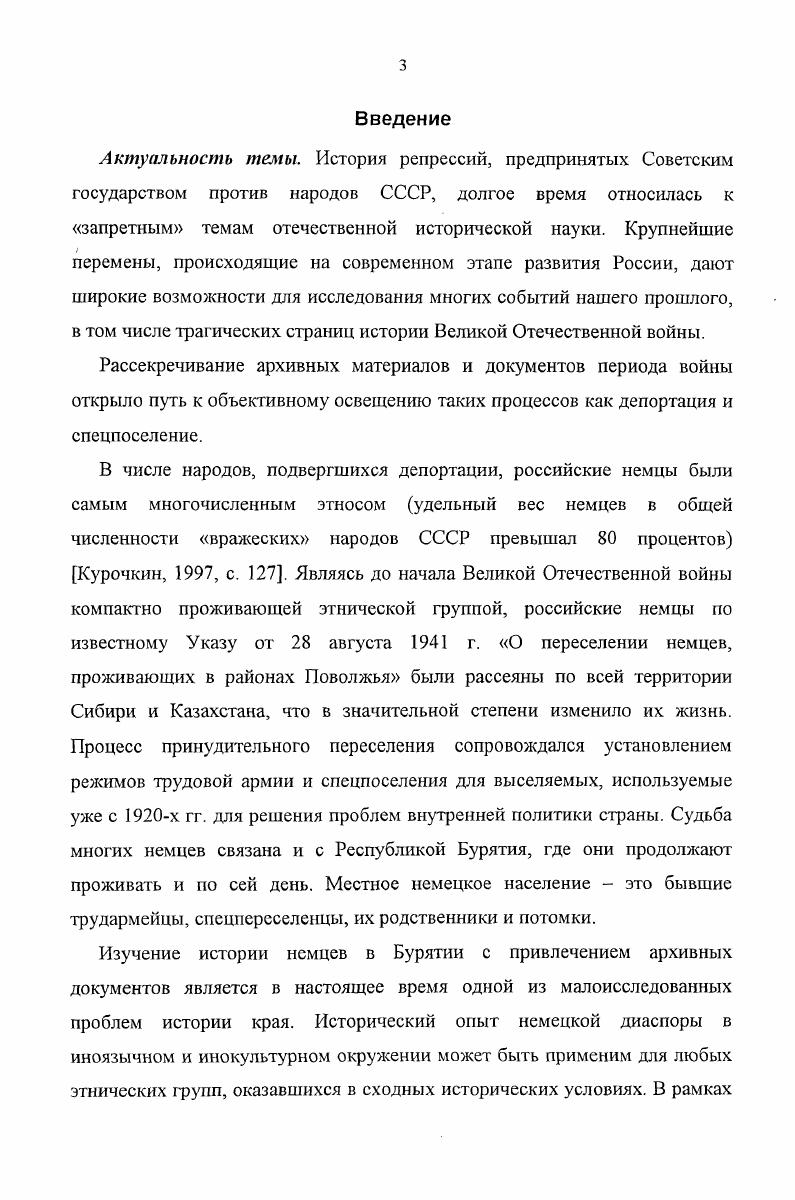 РАЗДЕЛ III. ПОЛОЖЕНИЕ НЕМЦЕВ БУРЯТИИ В УСЛОВИЯХ ТРУДАРМИИ И СПЕЦПОСЕЛЕНИЯ