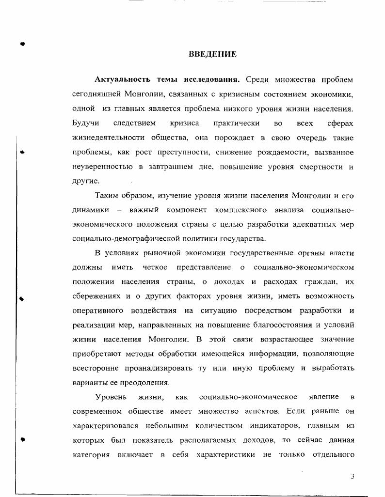  1.1 Методологические вопросы исследования уровня жизни