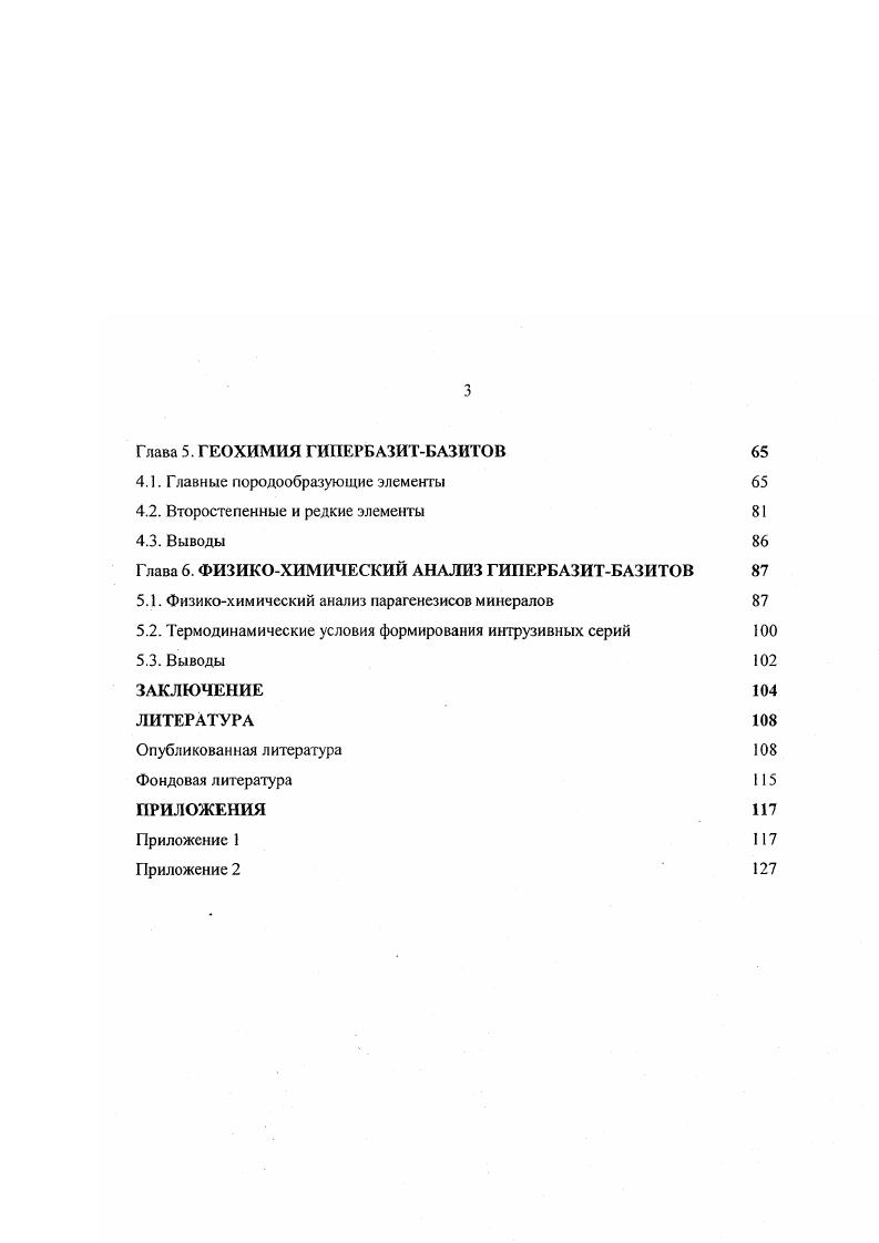 Глава 2. ГЕОЛОГИЯ ГИПЕРБАЗИТБАЗИТОВ 