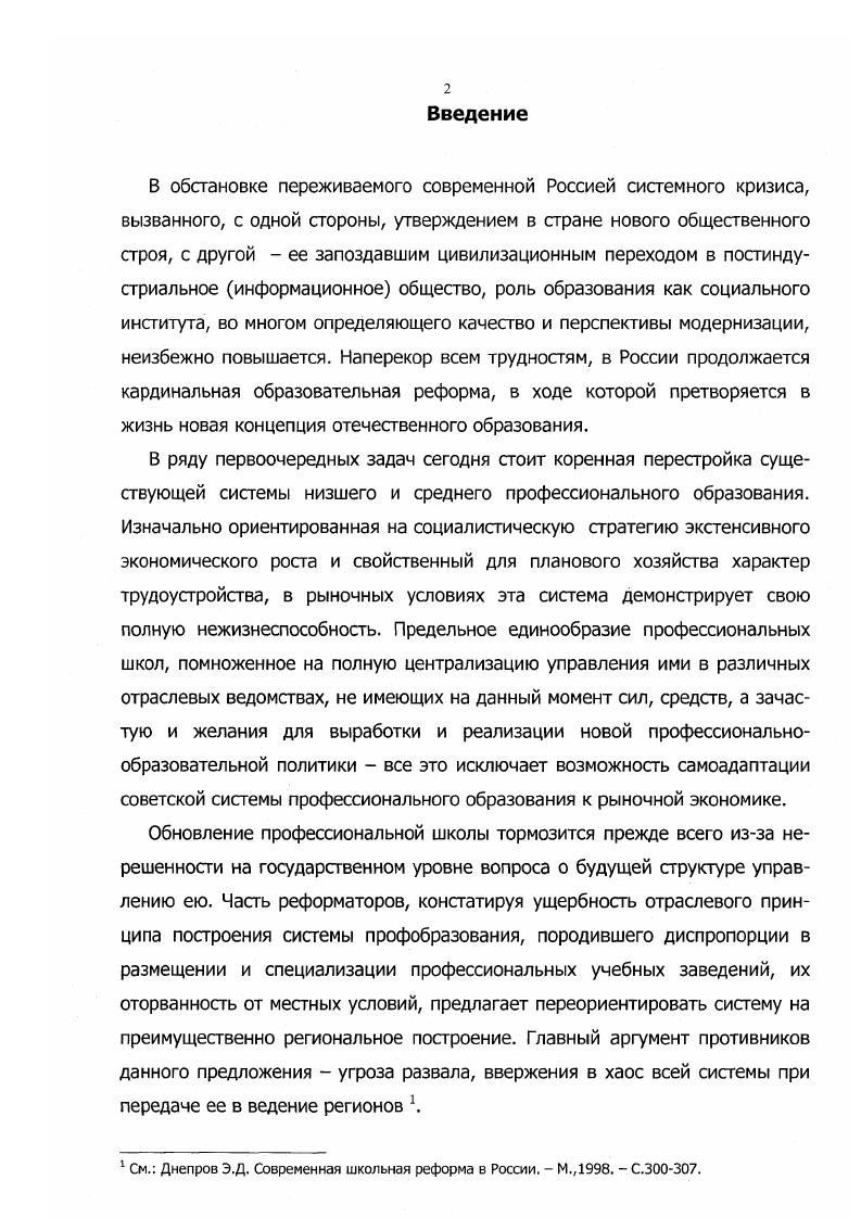  2. Развитие системы профессионального образования на Урале