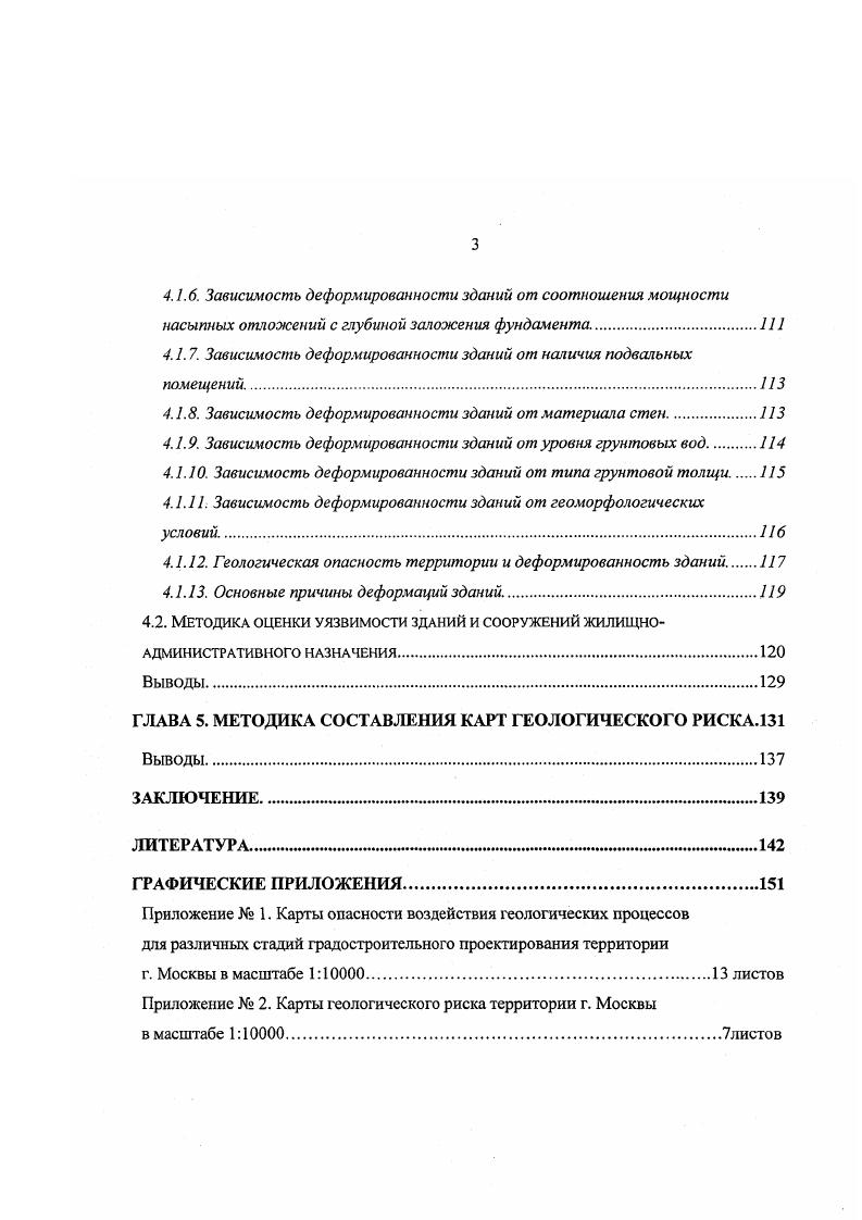 ГЛАВА 2. ГЕОЛОГИЧЕСКИЕ УСЛОВИЯ ТЕРРИТОРИИ Г. МОСКВЫ