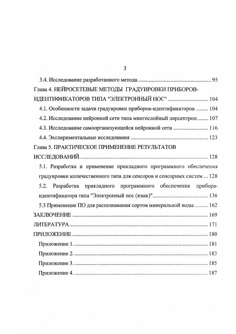 1 .2 Методы построения градуировочных характеристик.