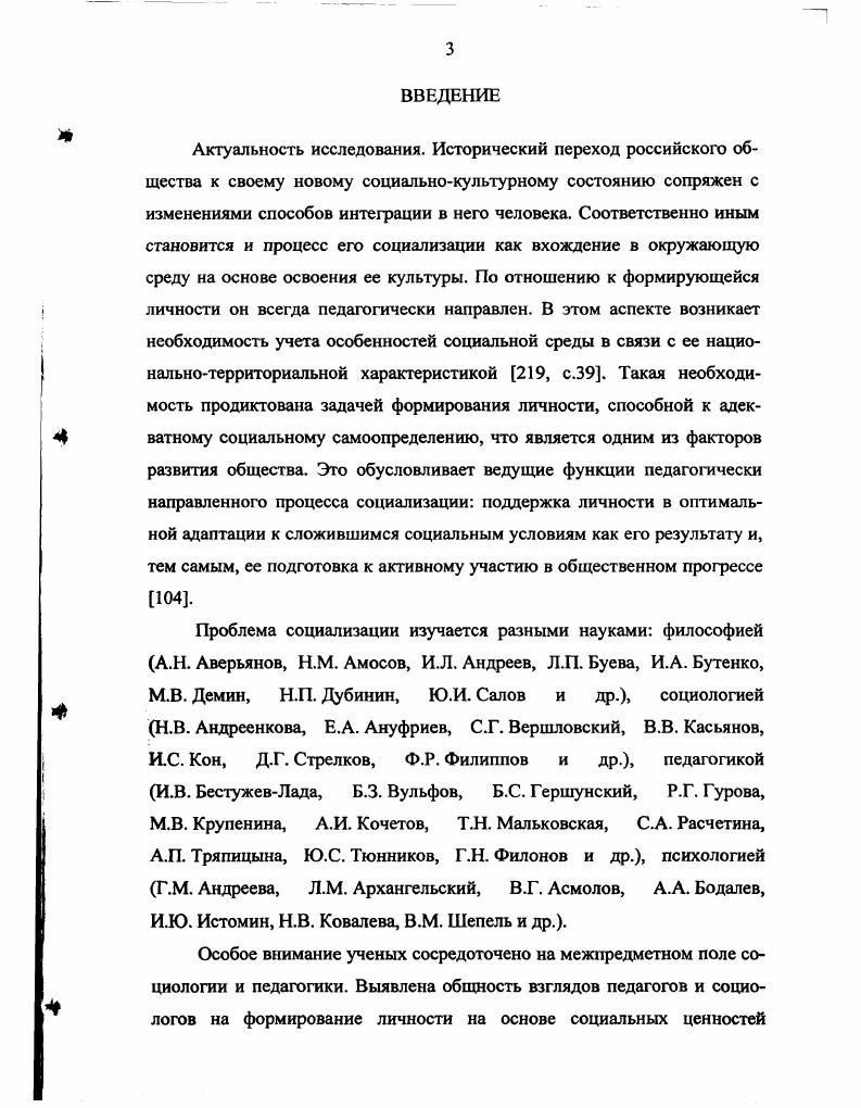1.1. Понятие, типология и содержание социализации личности 