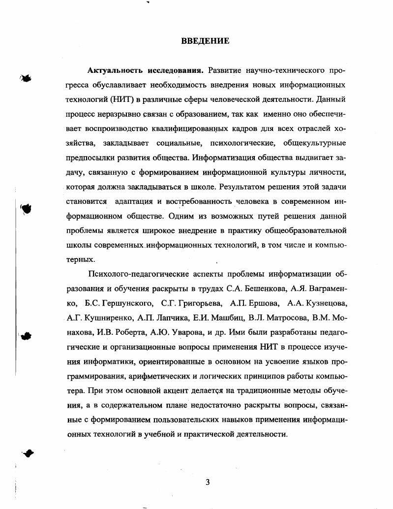 1.2. Психологопедагогические основы применения ЭВМ и НИТ в школе 