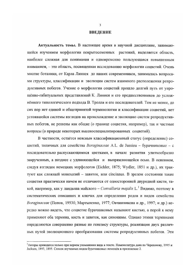 1.3. КОДЕКС ЗНАЧИМЫХ ПРИЗНАКОВ СОЦВЕТИЙ.
