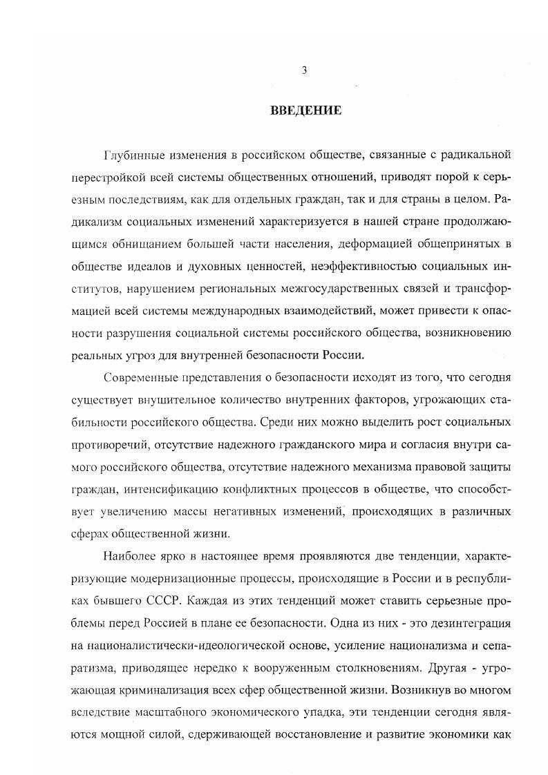 Раздел И. Место и роль правоохранительных органов в системе внутренней