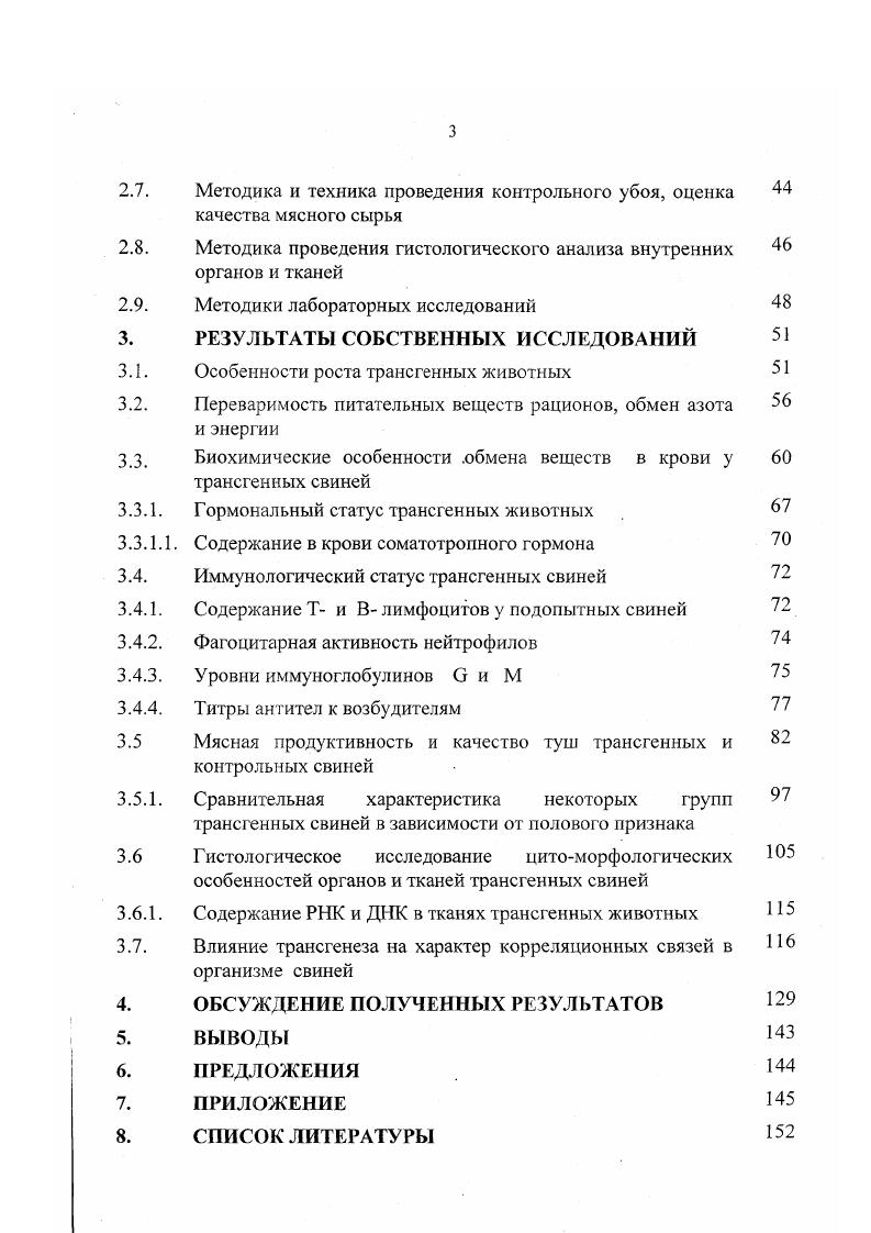 1.2. История получения трансгенных животных 