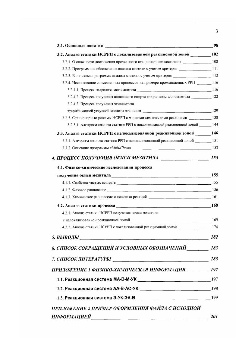 1.2. Процесс равновесного открытого испарения