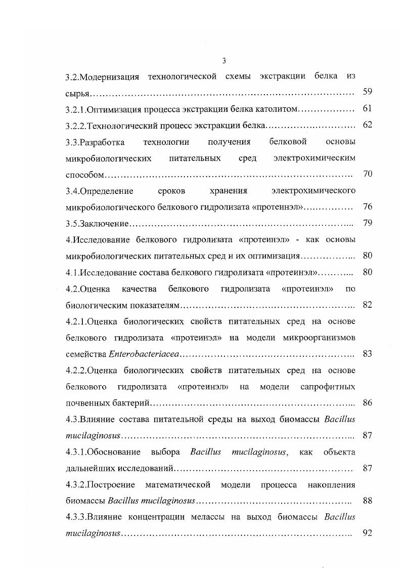 1.1.Сырье для получения белковых гидролизатов и концентратов. 