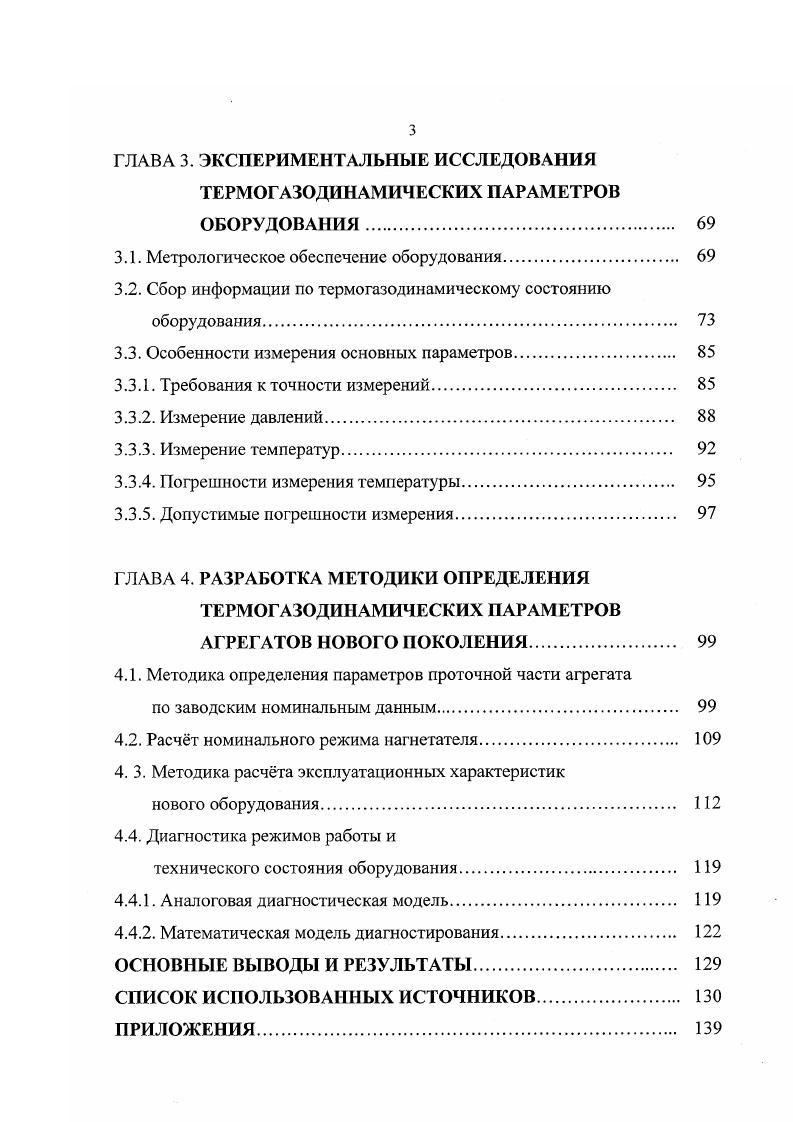 1.1. Методы контроля и диагностирования оборудования