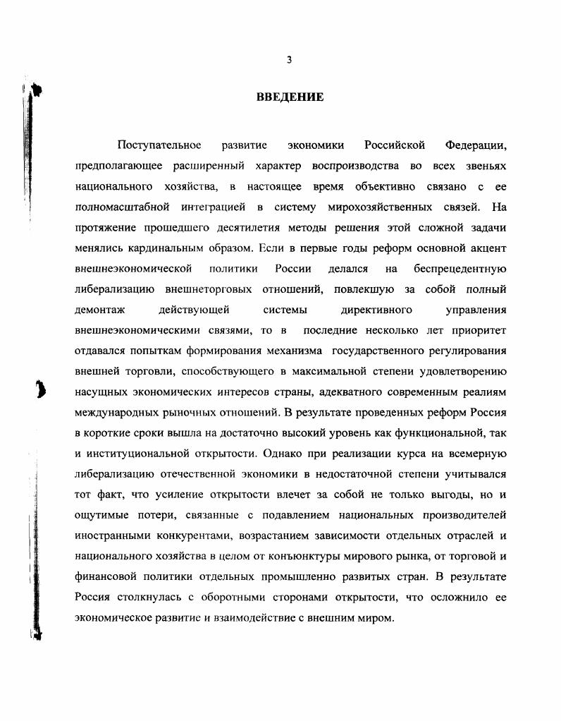 1.1. Основы методологии и теории стратегий внешней торговли 