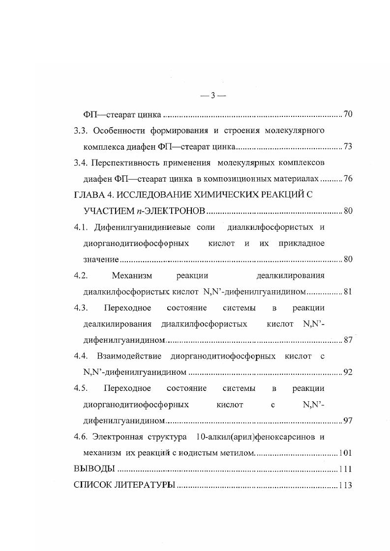 1.1.3. Некоторые термодинамические параметры комплексов 