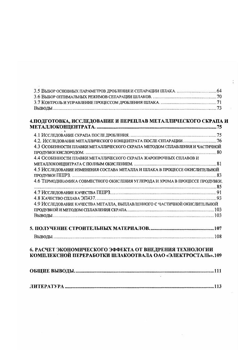 1.2 Состав и природа метадлурпческих шлаков