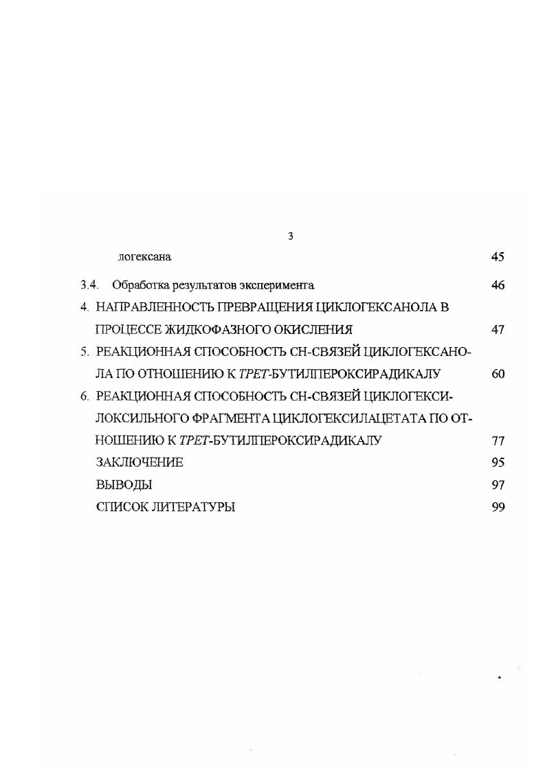 2.2. Последовательность образования продуктов окисления