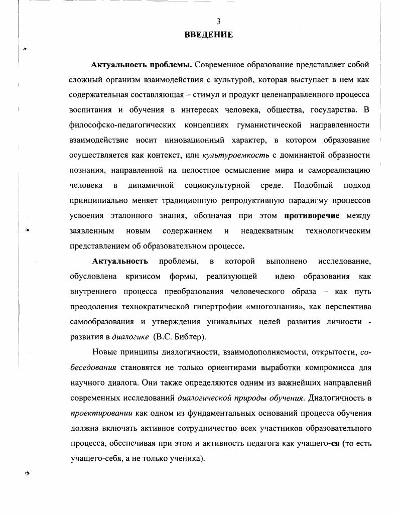 1. 1 Художественное образование в парадигме современных 