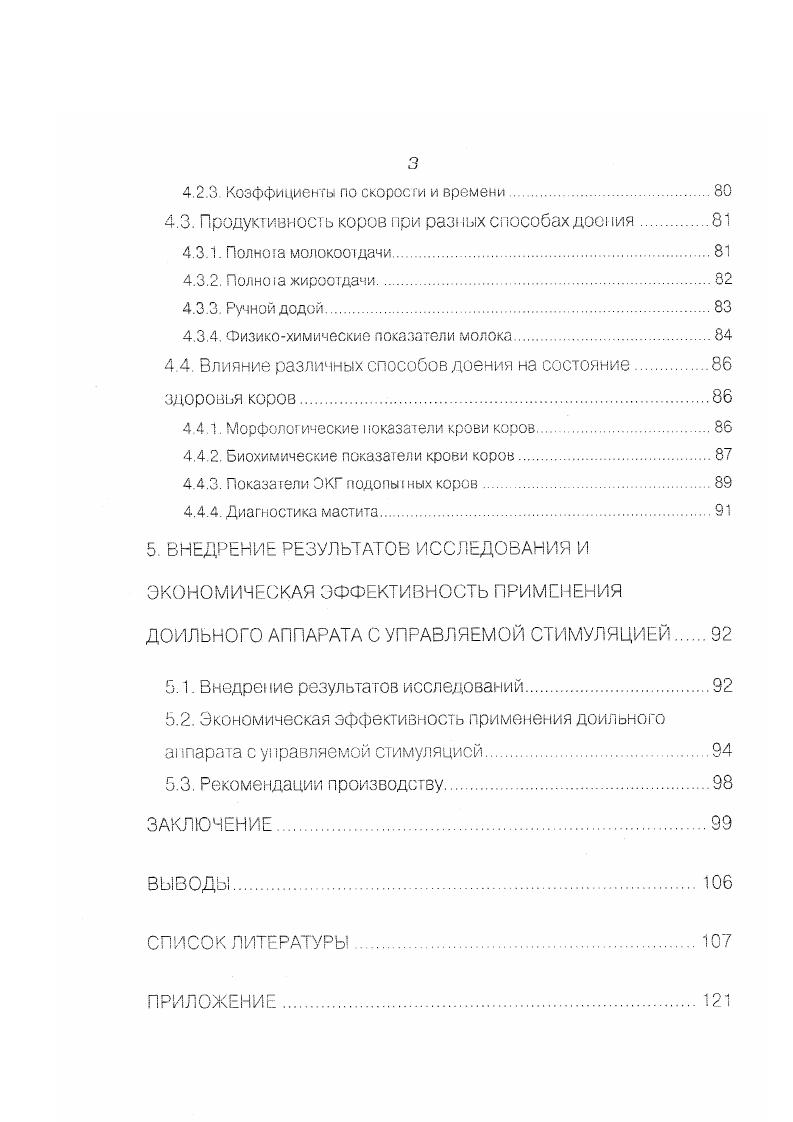 2.1.1. Безусловнорефлекторная стимулщия молокоотдачи
