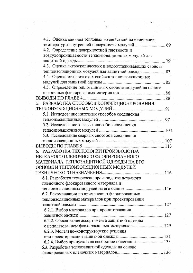 1.2. Анализ методов измерения и приборов для определения теплозащитных свойств