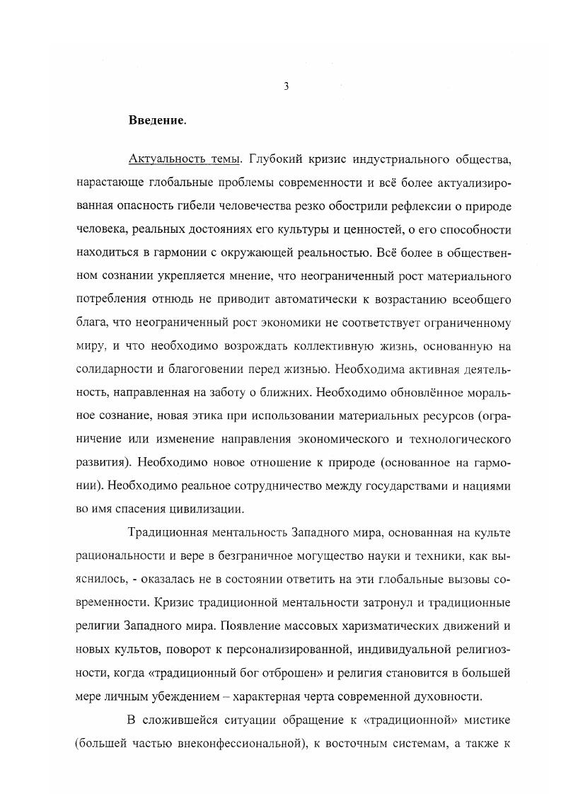 3. Глава 2. Социокультурный контекст мистики