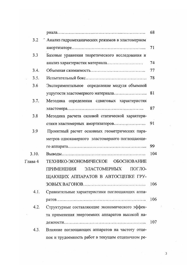 ваний поглощающих аппаратов автосцепки грузовых вагонов 