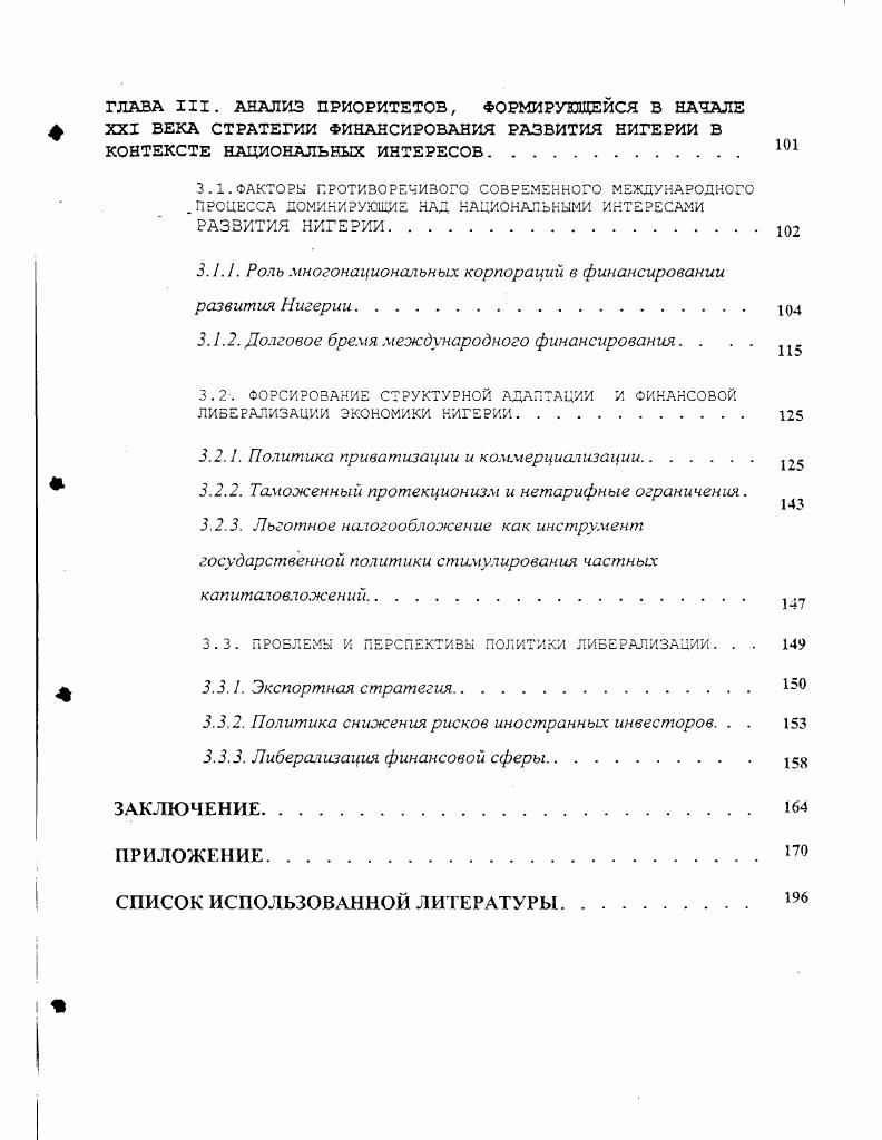 2.1 СУЩНОСТЬ, ФАКТОРЫ И ТЕНДЕНЦИИ РАЗВИТИЯ